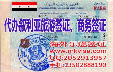 安徽办理叙利亚商务签证需要哪些资料?叙利亚