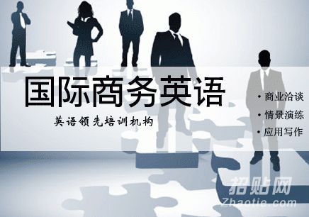 [深圳]杭州商务英语培训课程价格表